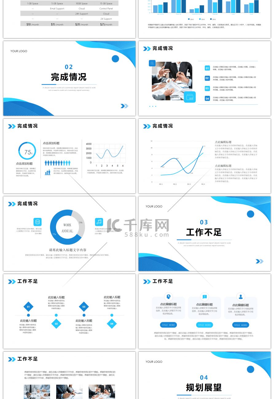 蓝色简约商务工作总结汇报PPT模板