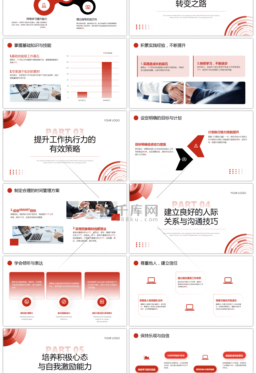 红色简约干好工作18法企业培训PPT模板