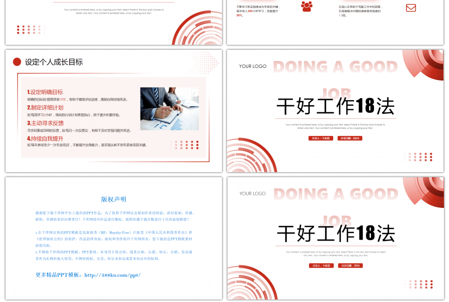 红色简约干好工作18法企业培训PPT模板