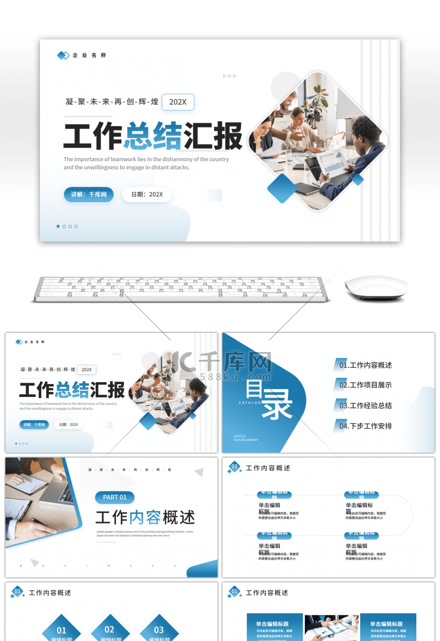 蓝色渐变商务工作总结汇报PPT模板