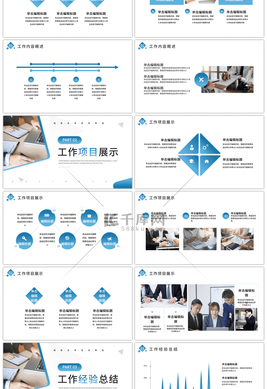 蓝色渐变商务工作总结汇报PPT模板