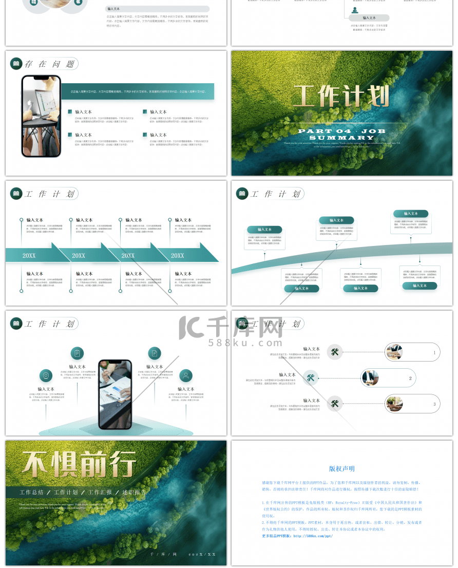 绿色大气励志工作计划PPT模板