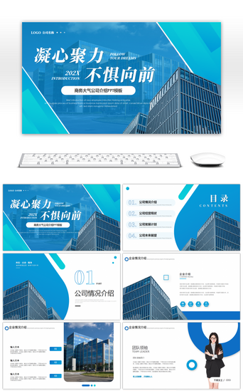企业大气画册PPT模板_蓝色大气商务公司介绍PPT模板