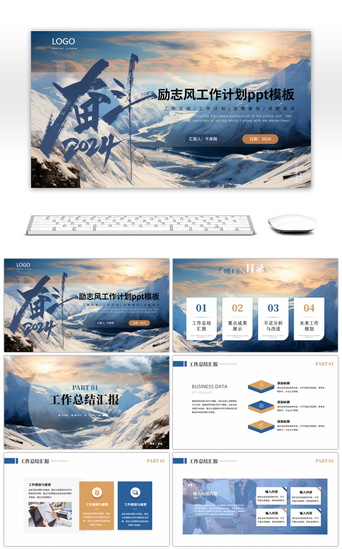 PPT模板_蓝色商务励志风工作总结ppt模板