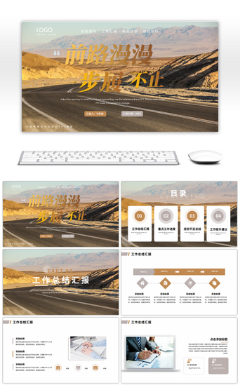 规划PPT模板_棕色励志风商务工作总结汇报ppt模板