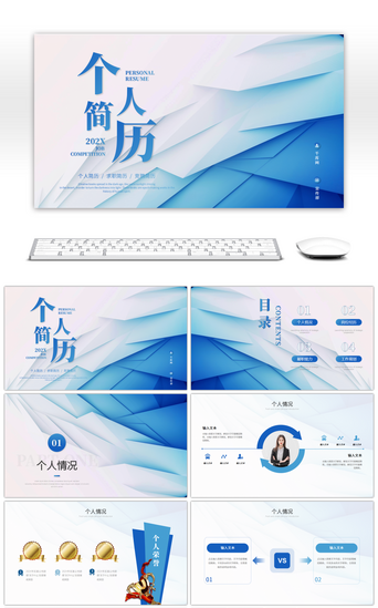 免费模板个人简历PPT模板_蓝色商务风个人简历PPT模板
