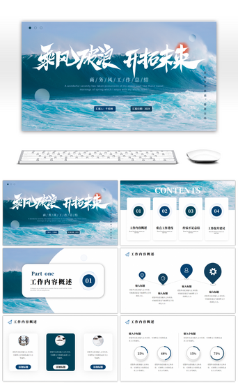 乘风破浪PPT模板_蓝色商务励志风工作总结汇报ppt模板
