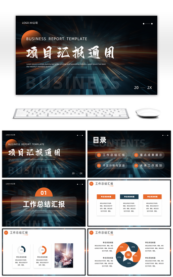 简约大气工作总结PPT模板_橙色简约风工作总结汇报PPT模板