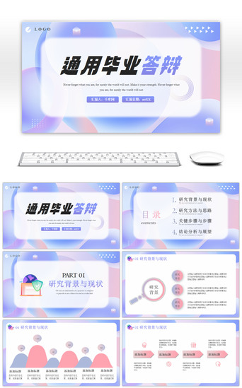 报告PPT模板_紫色通用毕业答辩开题报告PPT模板