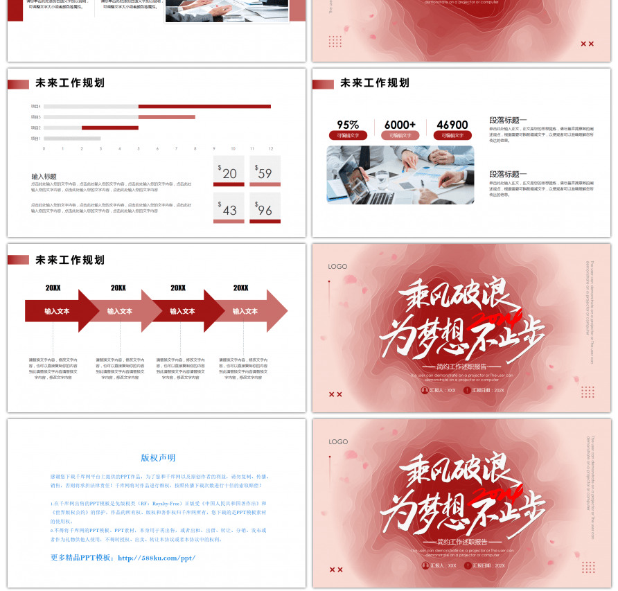红色2024简约工作述职报告PPT模板