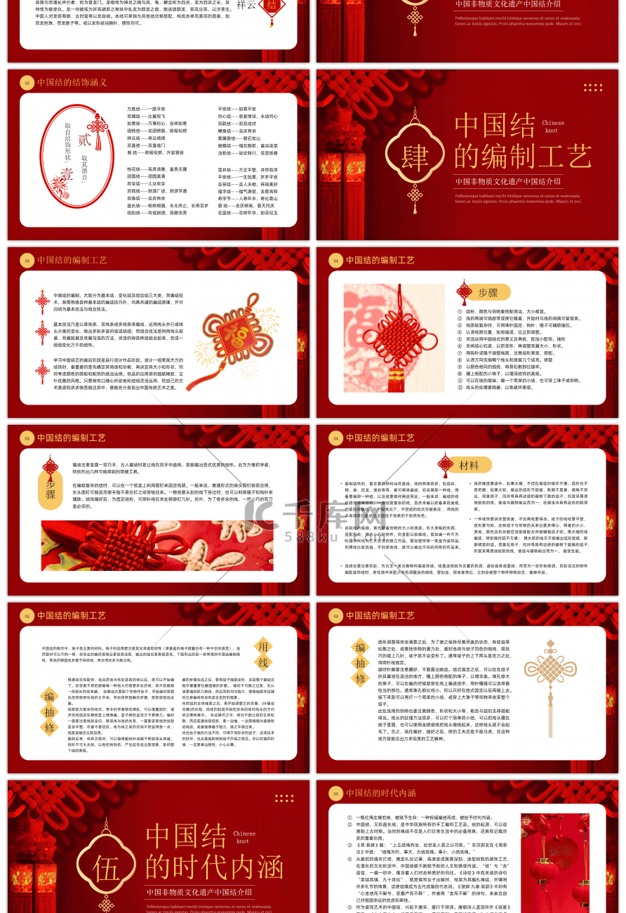 红色中国非物质文化遗产中国结介绍PPT