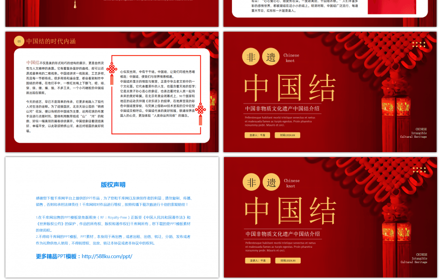 红色中国非物质文化遗产中国结介绍PPT