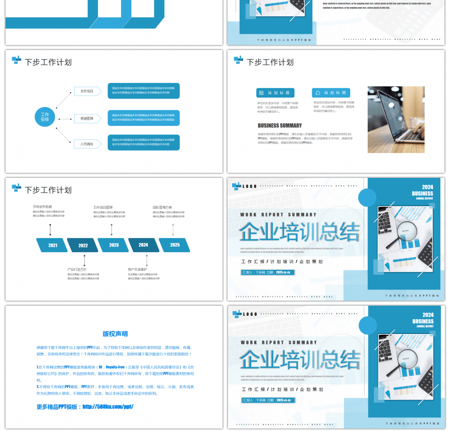 蓝色商务企业培训工作总结计划PPT模板