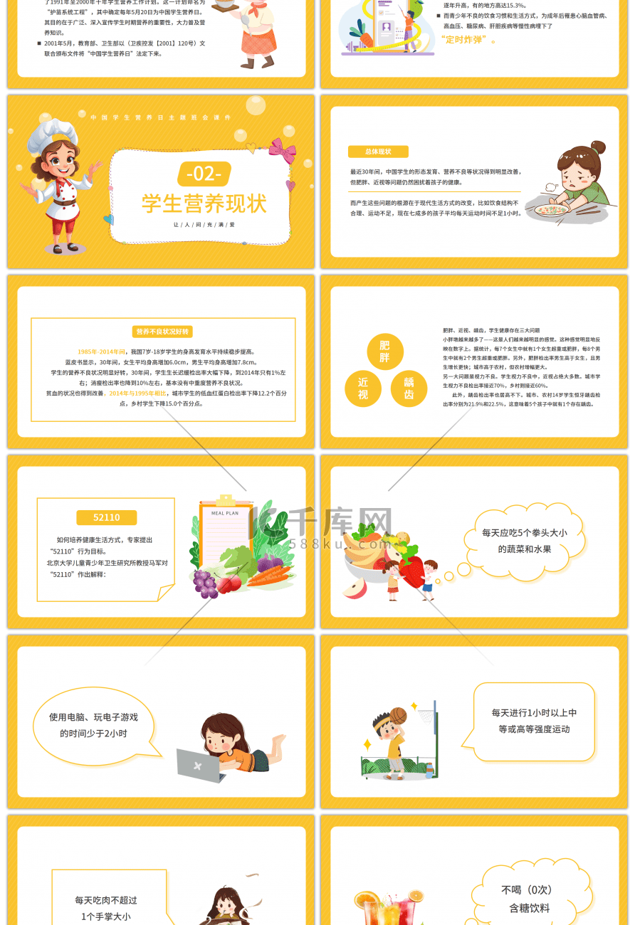 黄色卡通幼儿园中国学生营养日主题班会课件幻灯片模板
