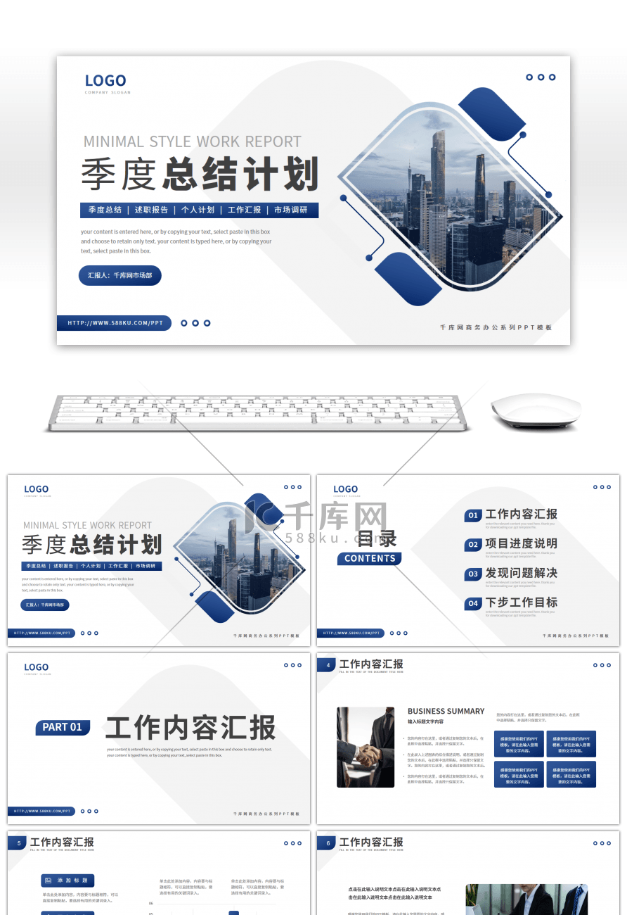 简约风部门季度总结计划PPT模板