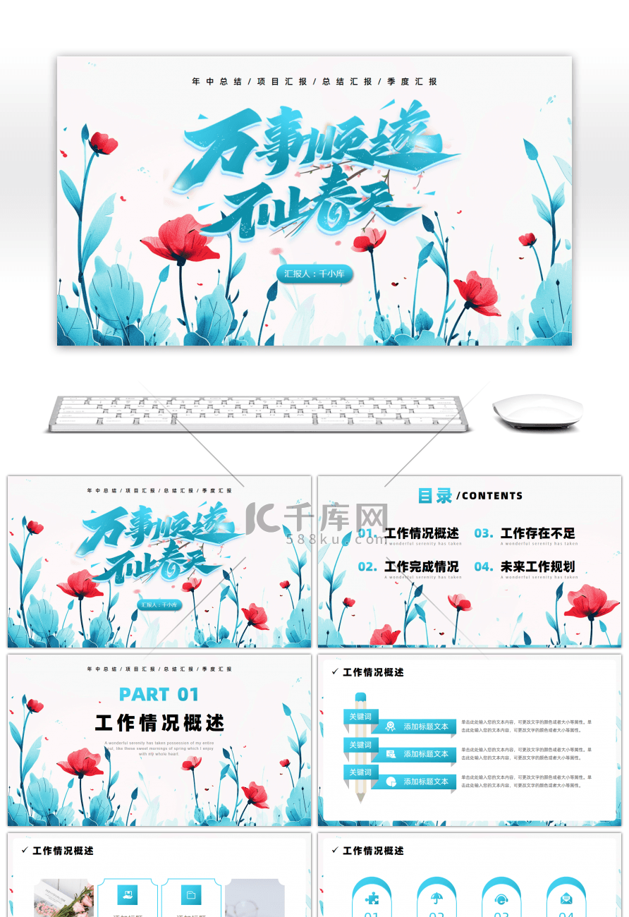 小清新万事顺遂不止春天通用计划总结PPT