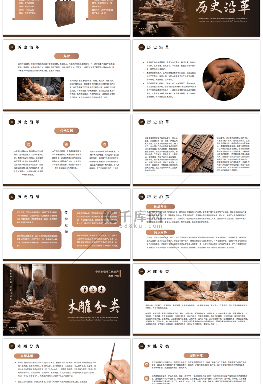 棕色简约非遗木雕PPT模板