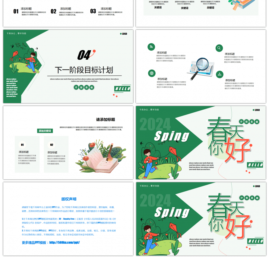 绿色创意春天你好主题商务工作总结PPT模