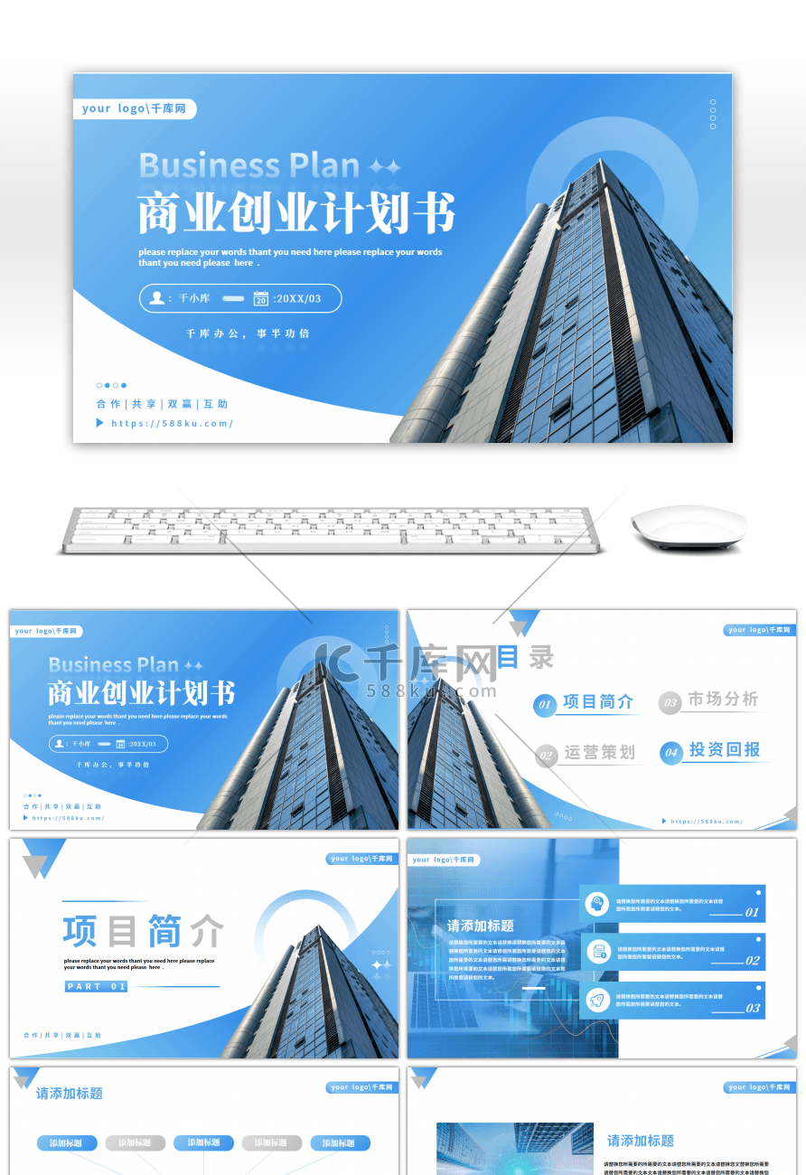 渐变蓝色商业创业计划书通用PPT模板