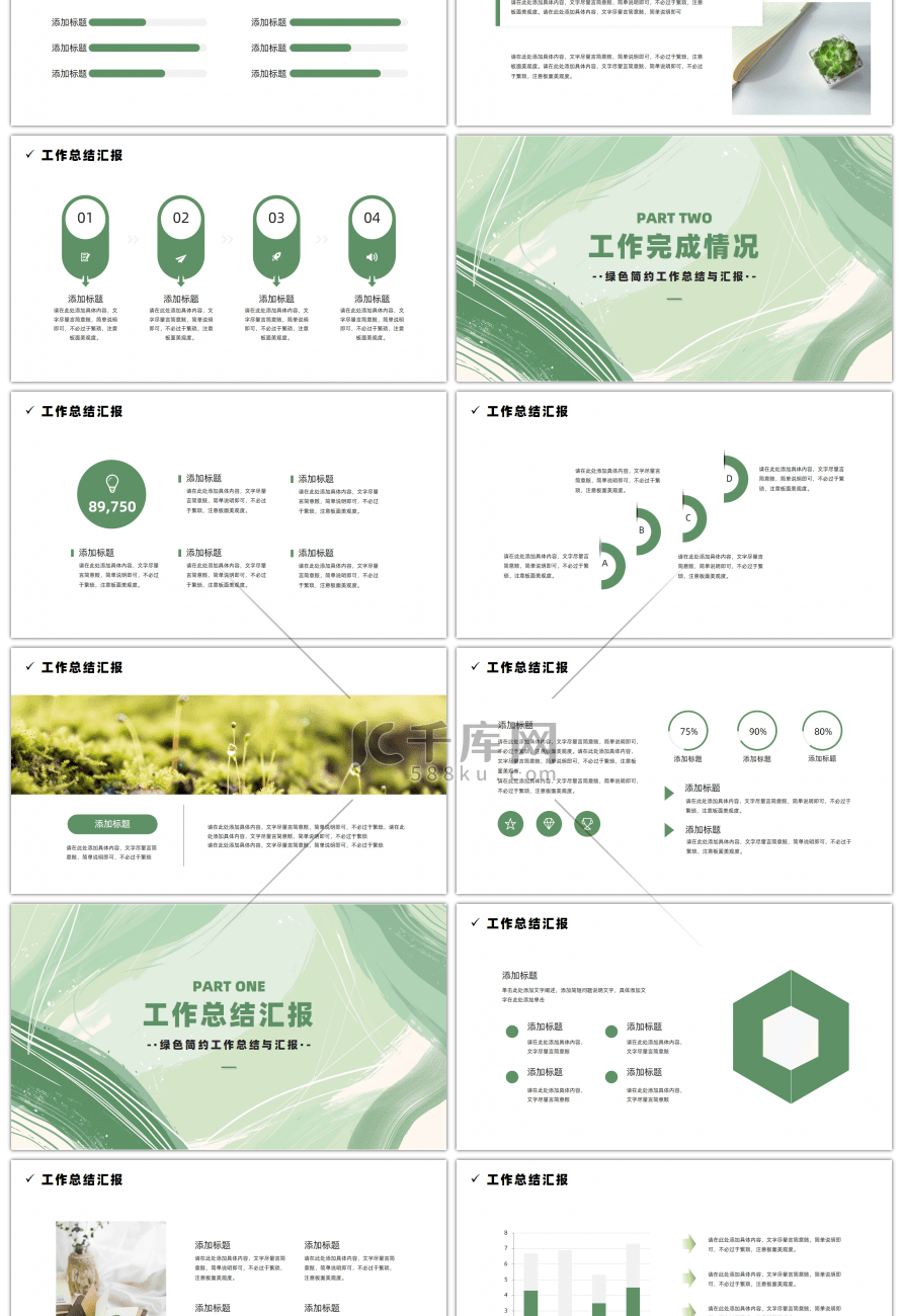 绿色不负梦想不惧前行通用计划PPT模板