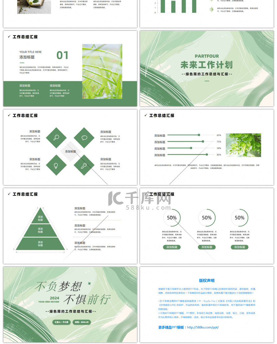 绿色不负梦想不惧前行通用计划PPT模板