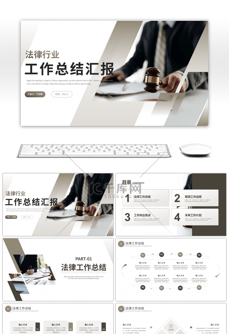 棕色简约法律工作汇报PPT模板
