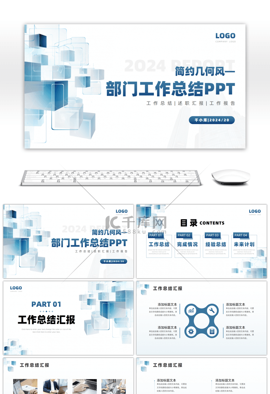 简约几何风部门工作总结汇报PPT模板