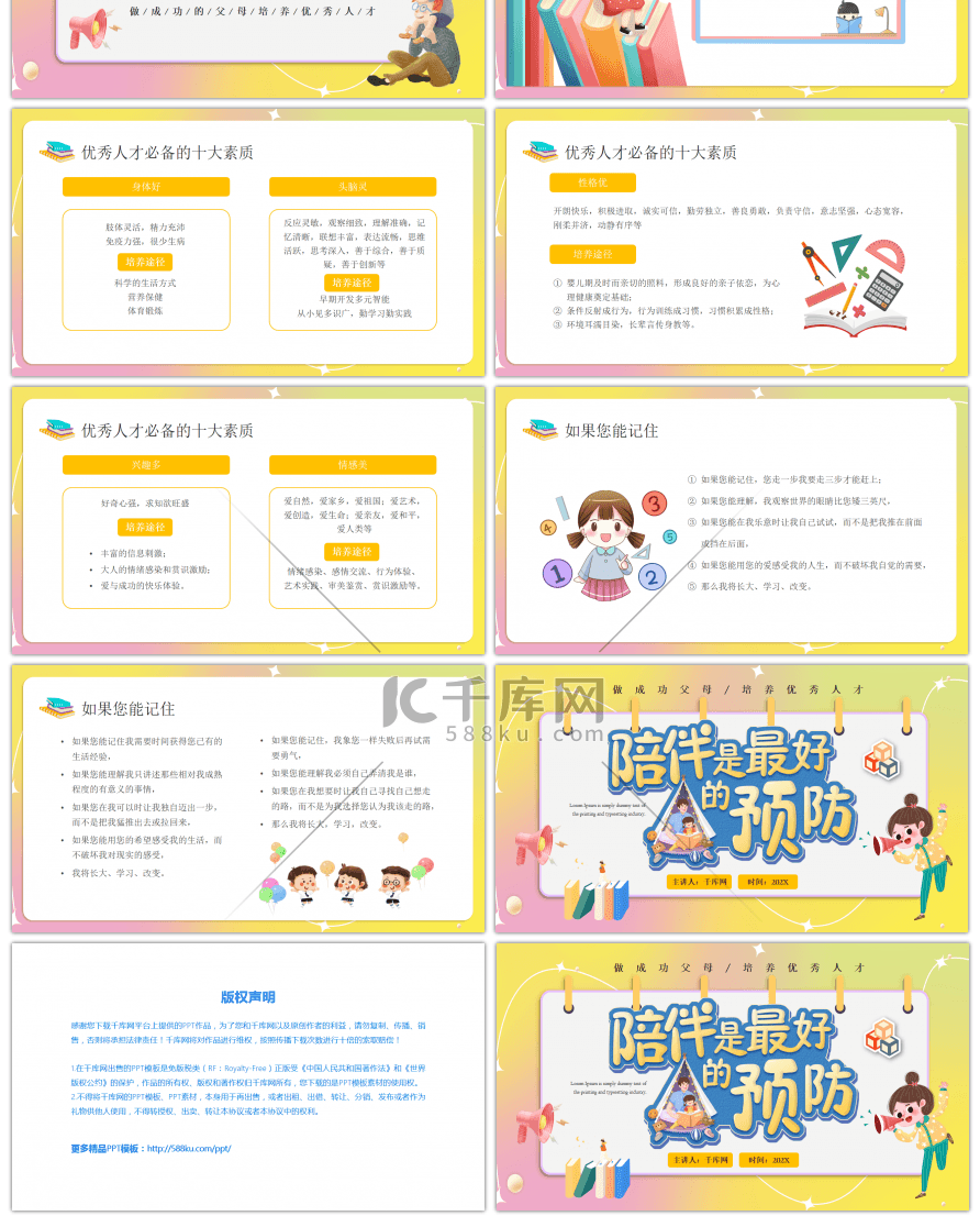 黄色卡通陪伴是最好的预防PPT模板