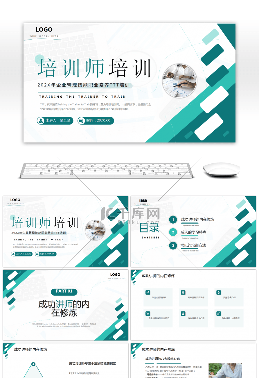 绿色商务培训师企业管理技能职业PPT模板