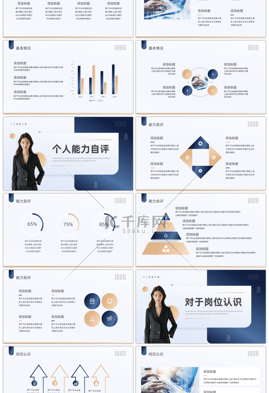 蓝色金色简约风个人简历介绍PPT模板