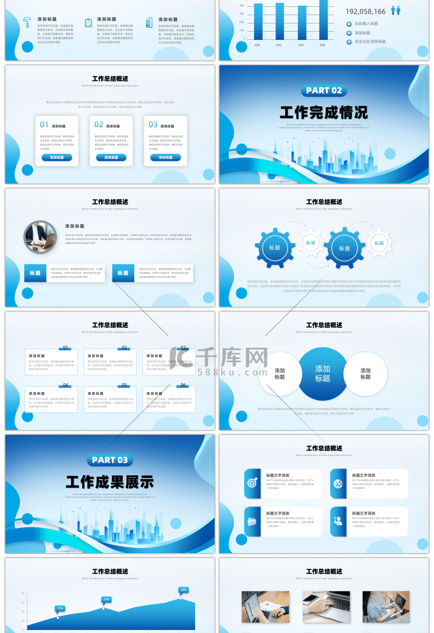 蓝色简约线条全力以赴通用计划总结PPT