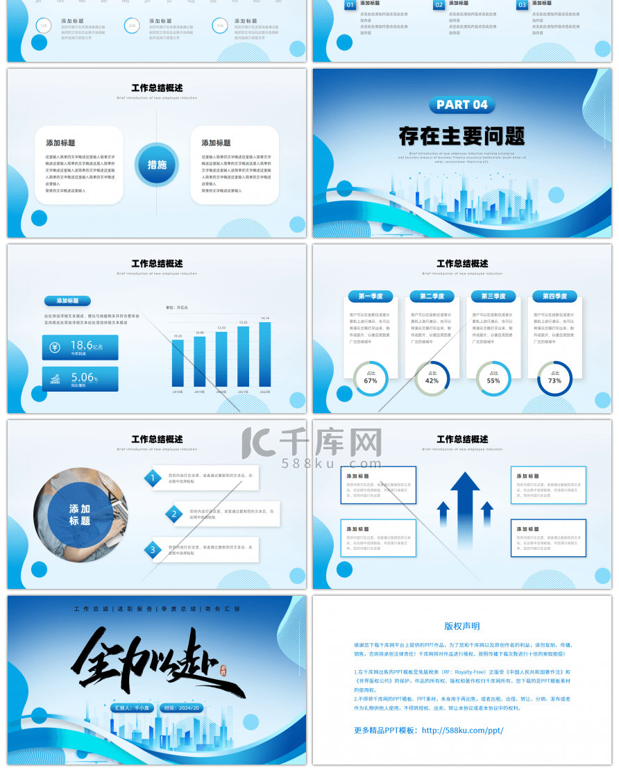 蓝色简约线条全力以赴通用计划总结PPT