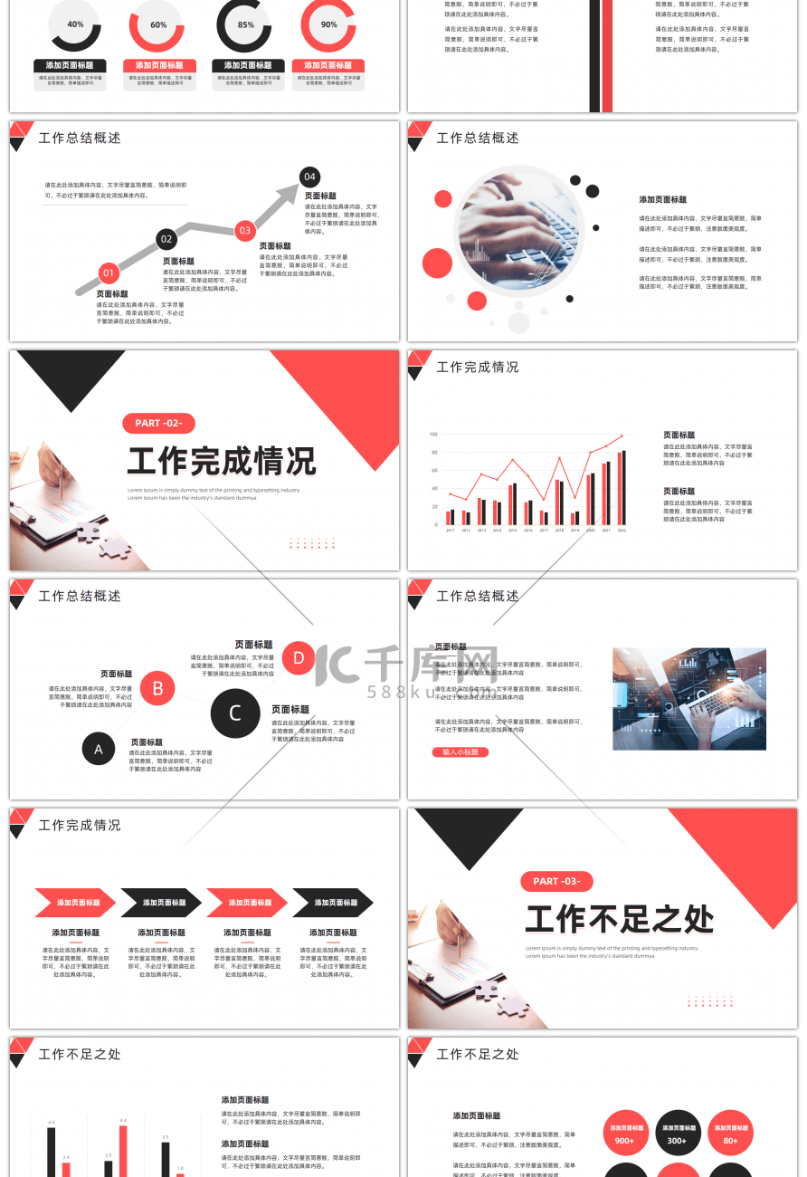 红色商务风工作汇报通用PPT模板