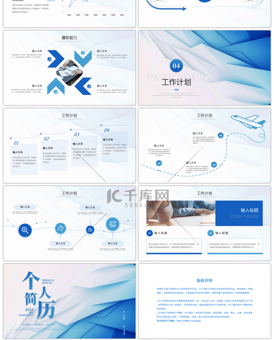 蓝色商务风个人简历PPT模板