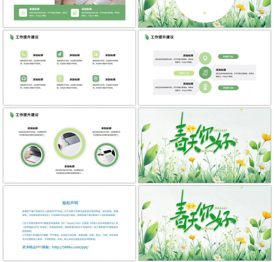 绿色小清新春天你好工作总结ppt模板
