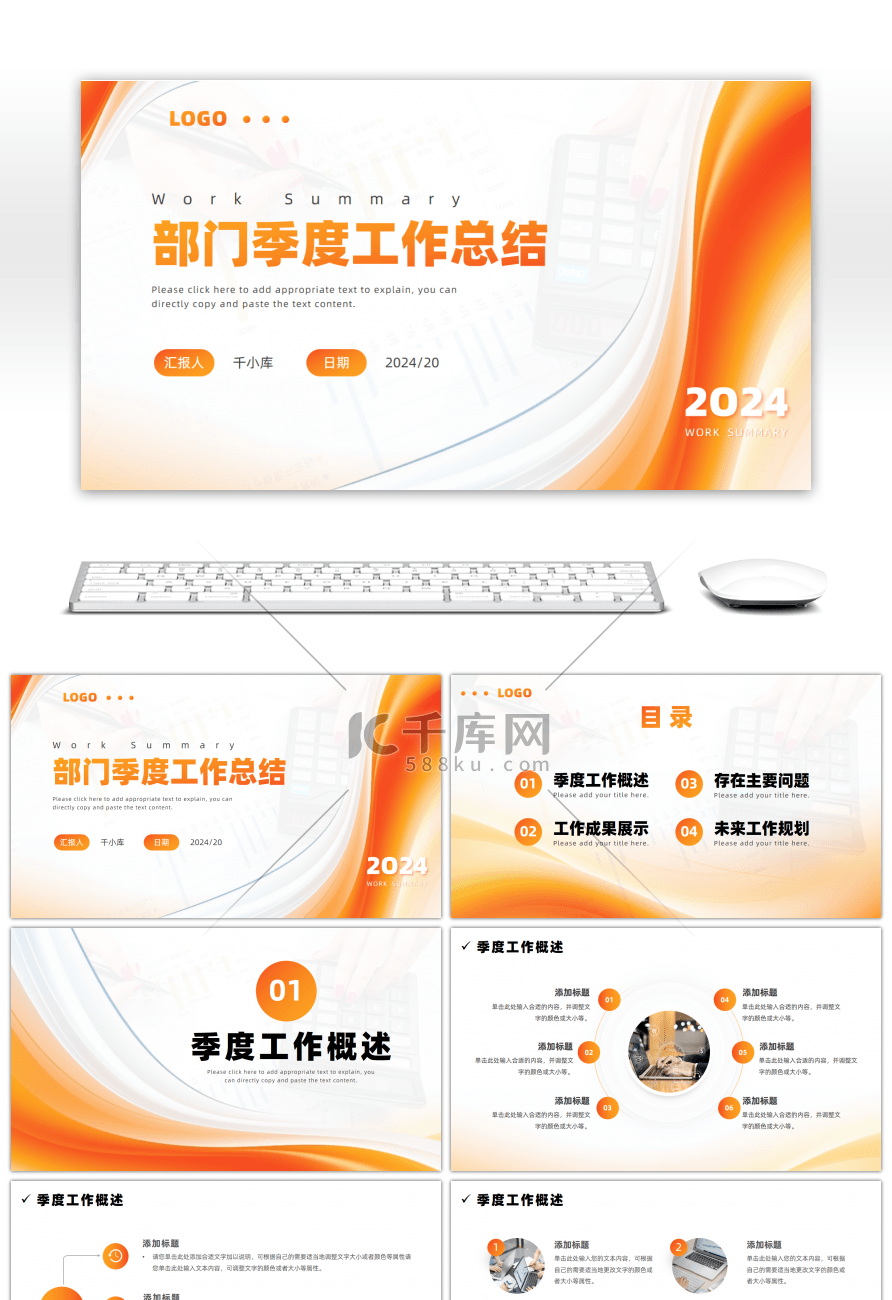橙色线条简约风部门季度工作总结PPT模板