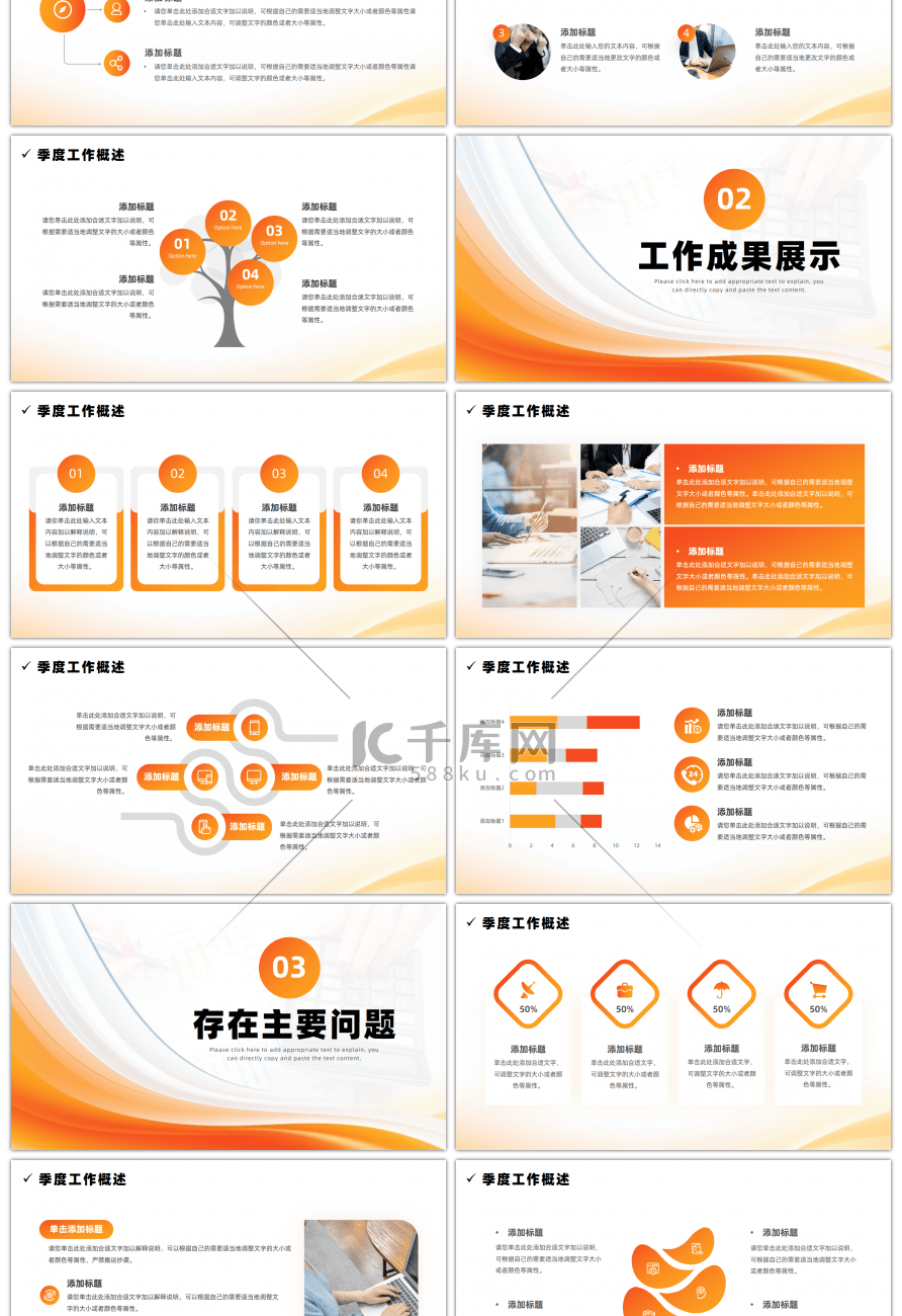 橙色线条简约风部门季度工作总结PPT模板