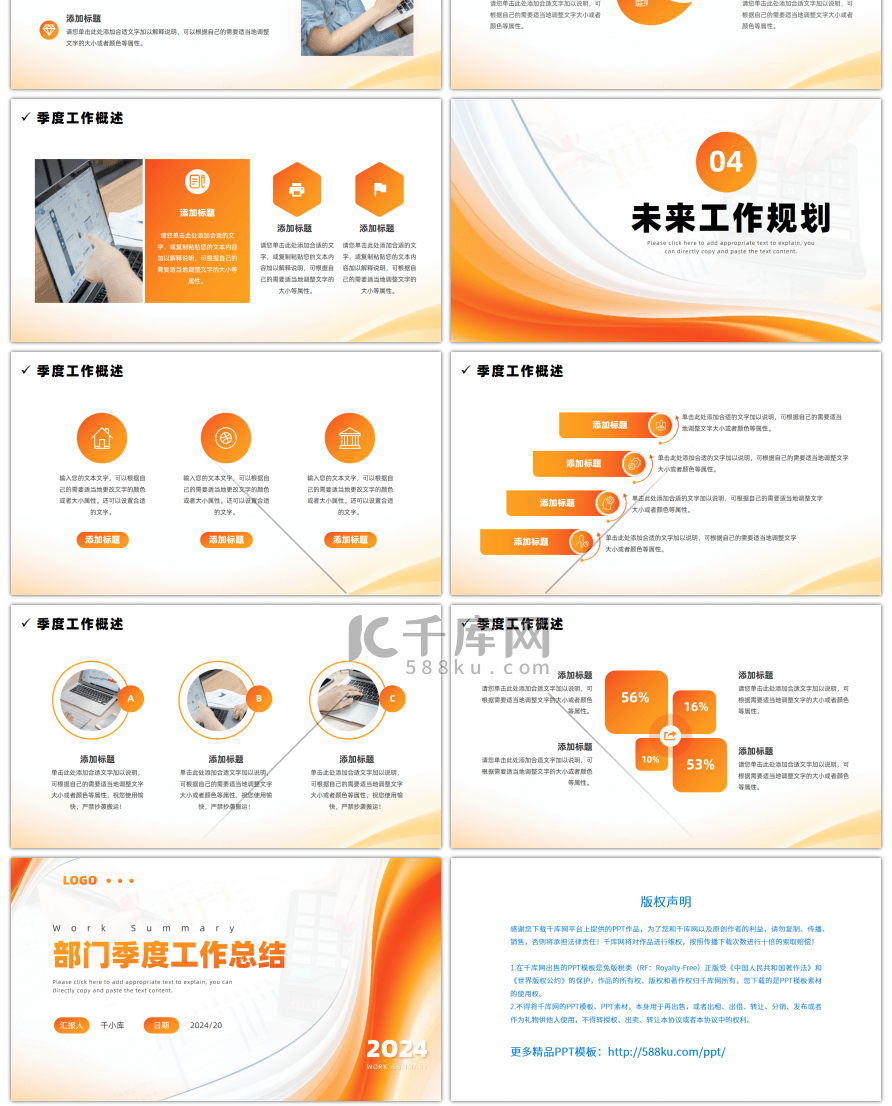 橙色线条简约风部门季度工作总结PPT模板