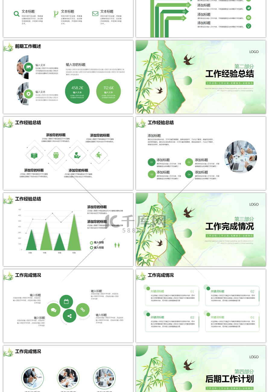 绿色小清新工作总结计划PPT模板