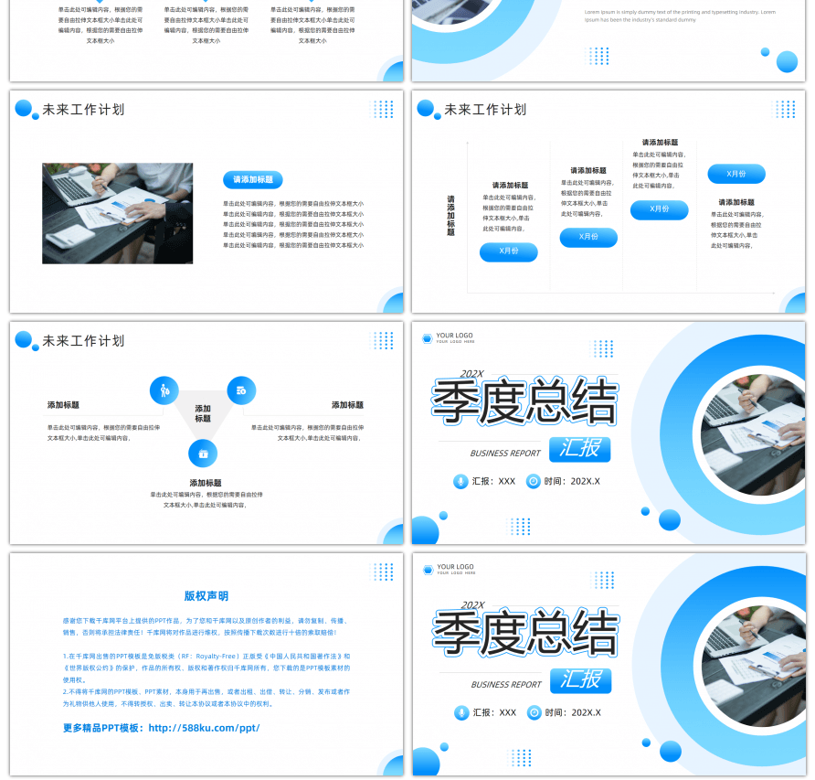 蓝色简约风季度工作总结汇报PPT模板