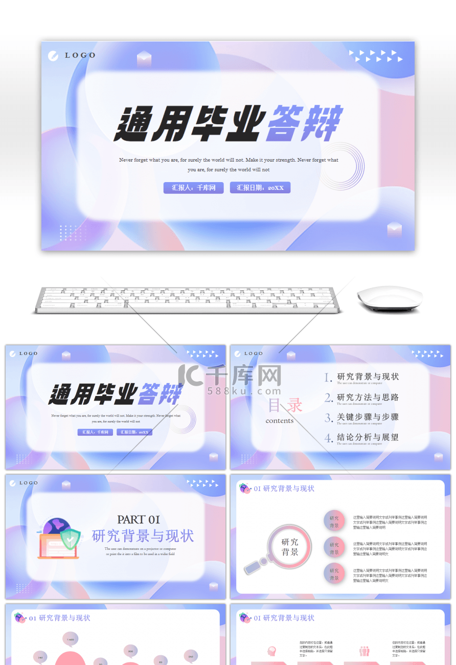 紫色通用毕业答辩开题报告PPT模板