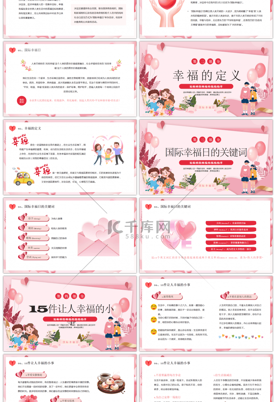 粉色卡通风国际幸福日PPT模板