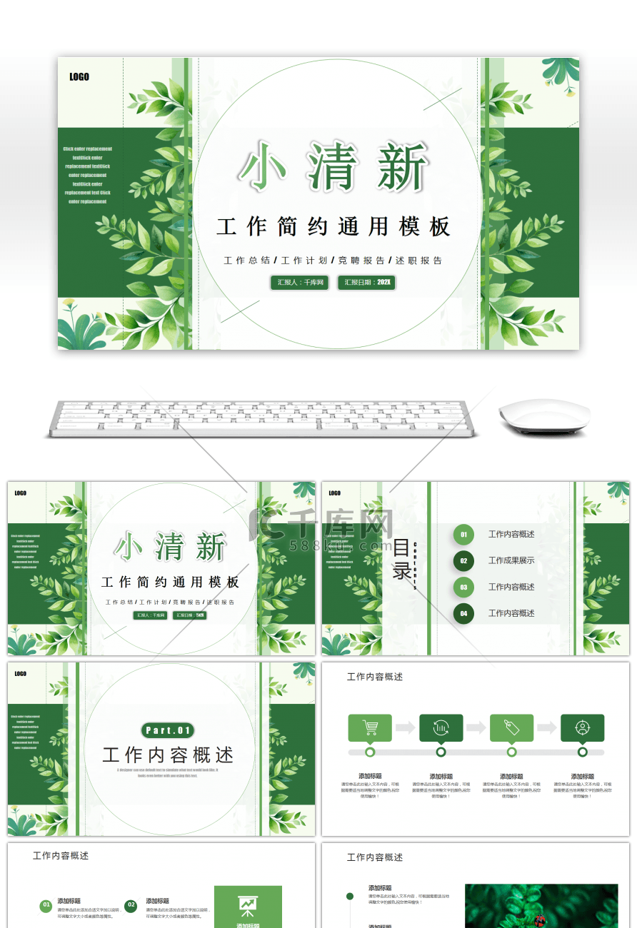 绿色商务小清新工作简约通用PPT模板