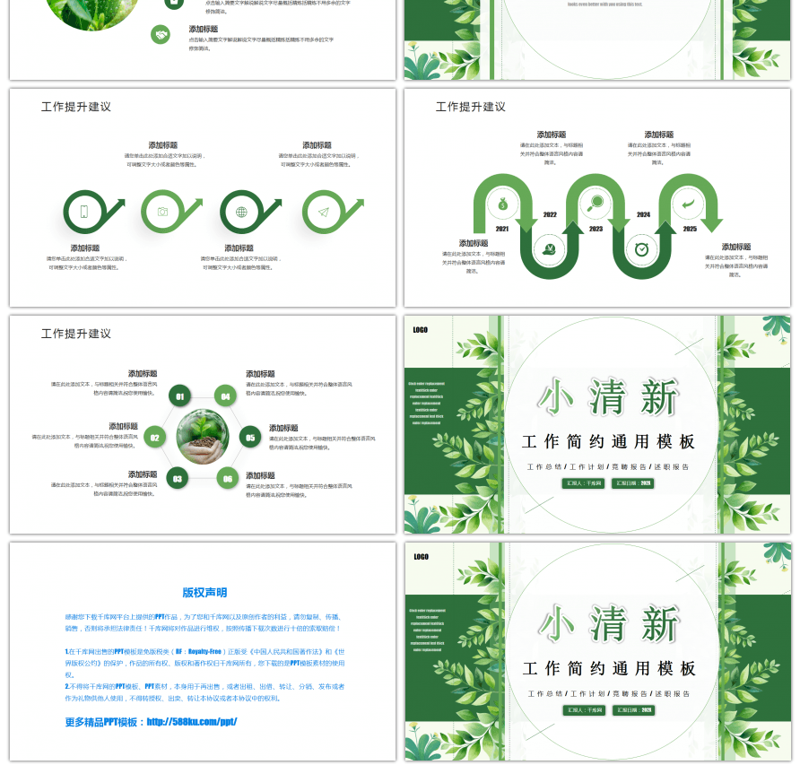 绿色商务小清新工作简约通用PPT模板