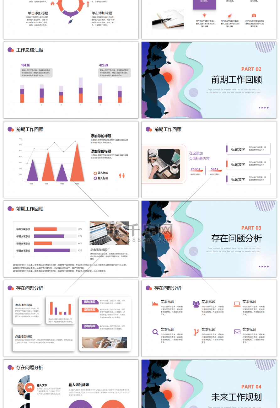 紫色橙色剪纸风工作总结计划PPT模板