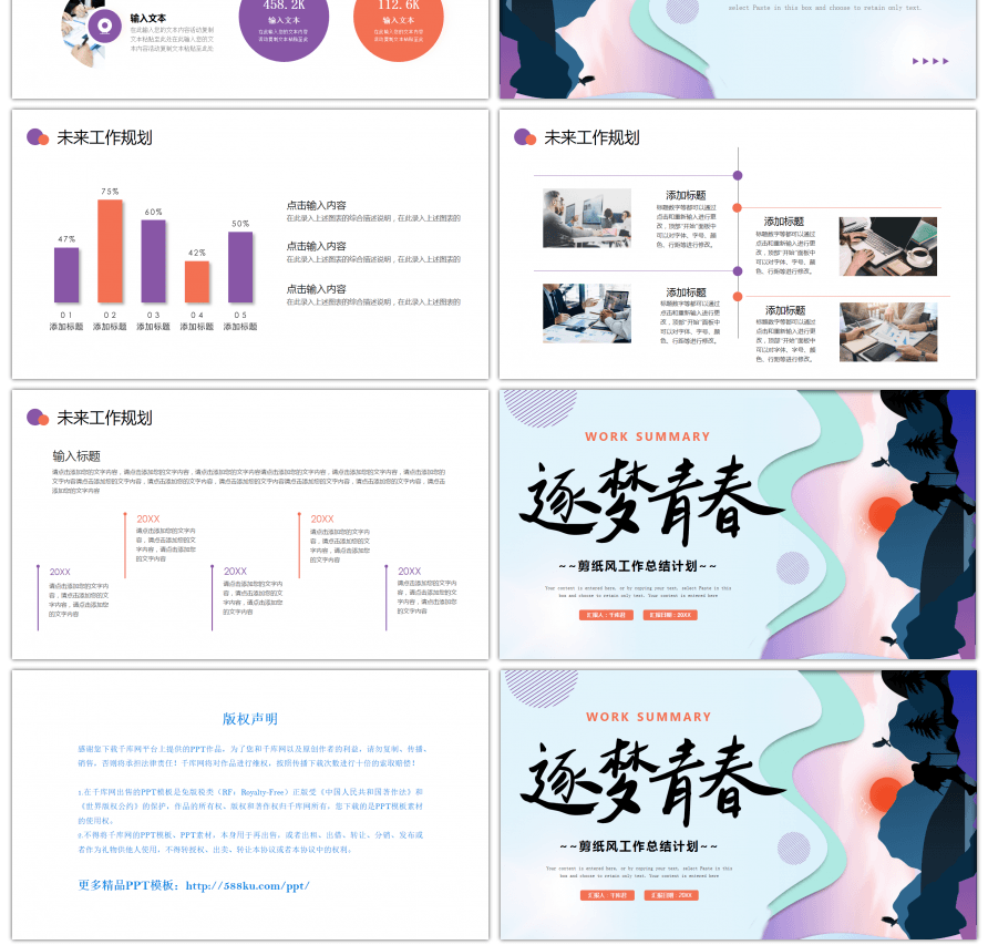 紫色橙色剪纸风工作总结计划PPT模板