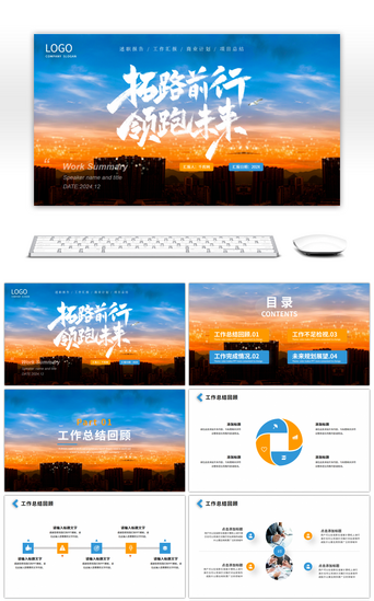 工作规划PPT模板_蓝色商务风工作总结汇报ppt模板