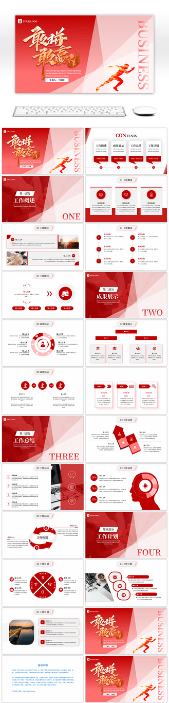 红色商务通用敢拼敢赢工作总结PPT模板