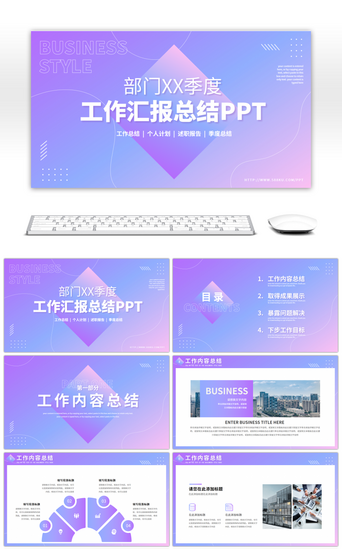 月度汇报PPT模板_简约渐变部门季度工作汇报总结PPT模板
