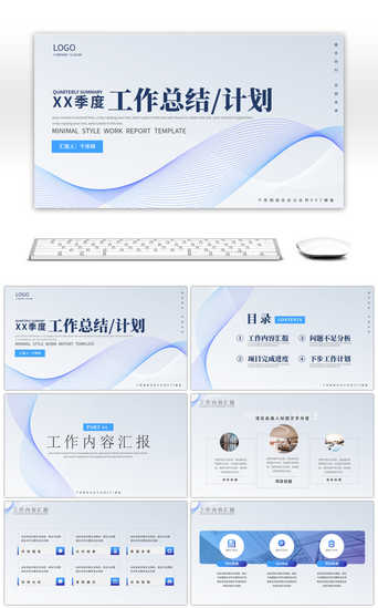 季度工作汇报PPT模板_简约风部门季度工作汇报总结PPT模板